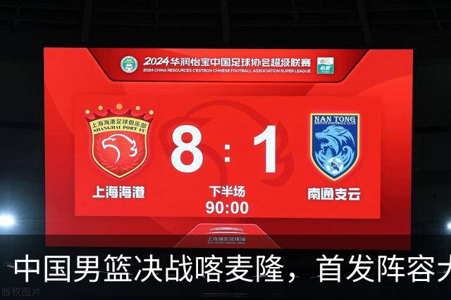 中国男篮决战喀麦隆，首发阵容大调整，爆料爱徒高诗岩重磅回归