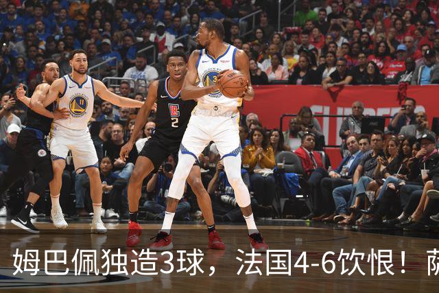 姆巴佩独造3球，法国4-6饮恨！萨卡帽子戏法，英格兰创60年纪录