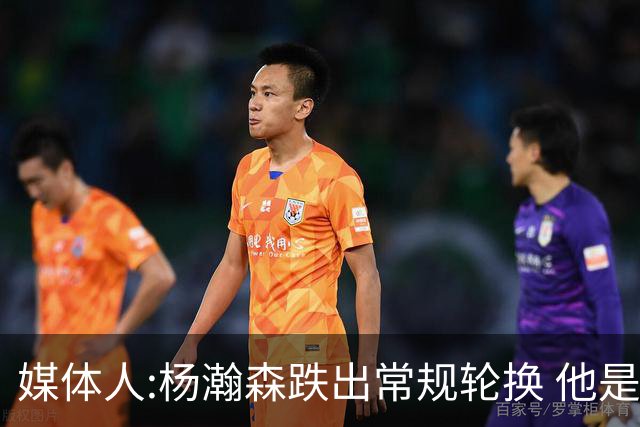 媒体人:杨瀚森跌出常规轮换 他是开拓者第四中锋