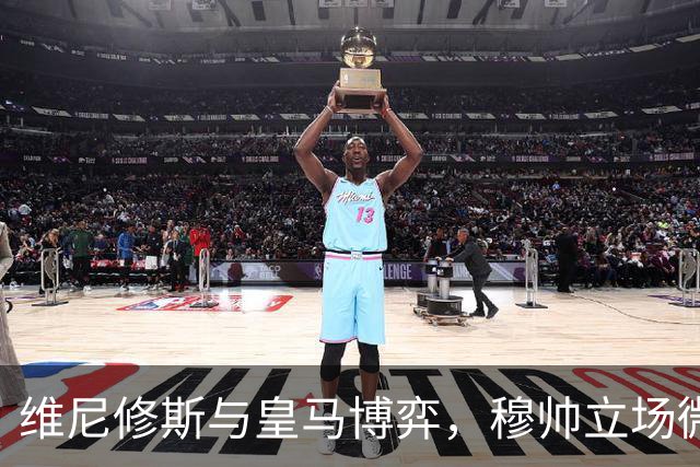 维尼修斯与皇马博弈，穆帅立场微妙；皇马要价1.6亿，拒绝阿森纳