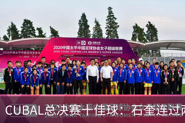 CUBAL总决赛十佳球：石奎连过两人上演超级大拉杆领衔