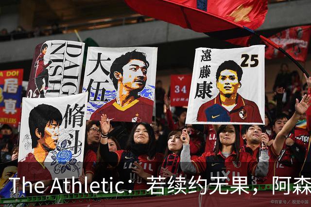 The Athletic：若续约无果，阿森纳将尝试引进皇马前锋维尼修斯